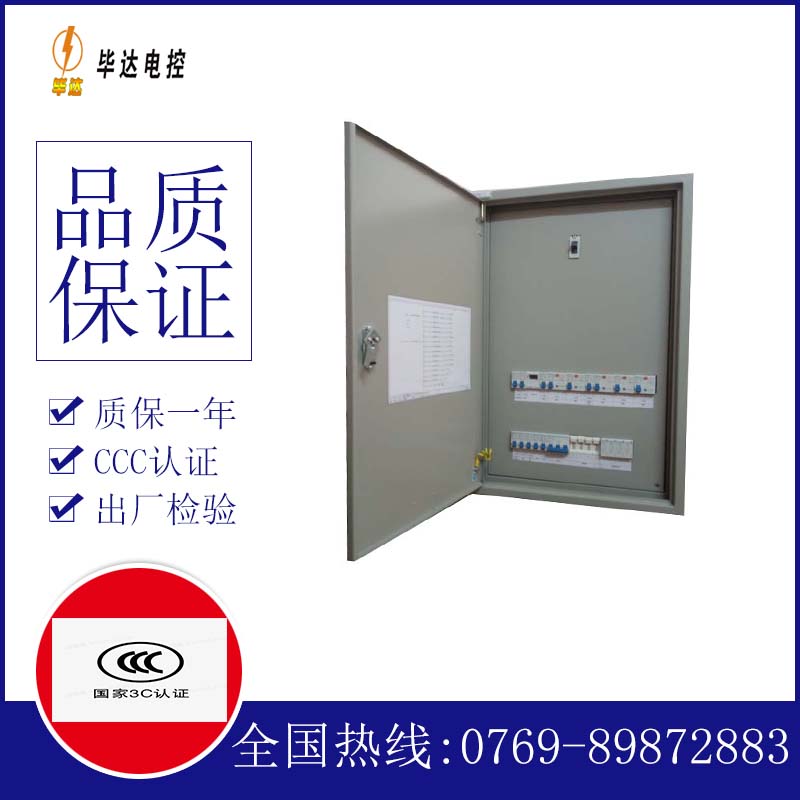 开化照明配电箱