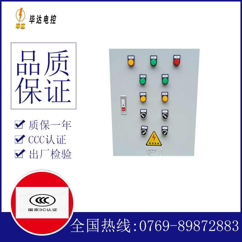 开化水泵控制箱