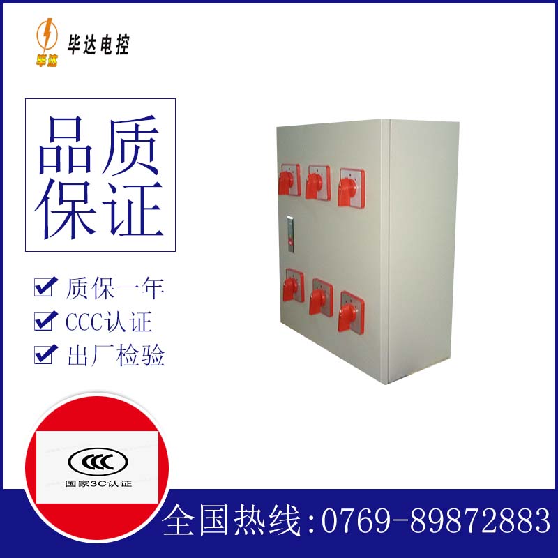开化电器控制箱