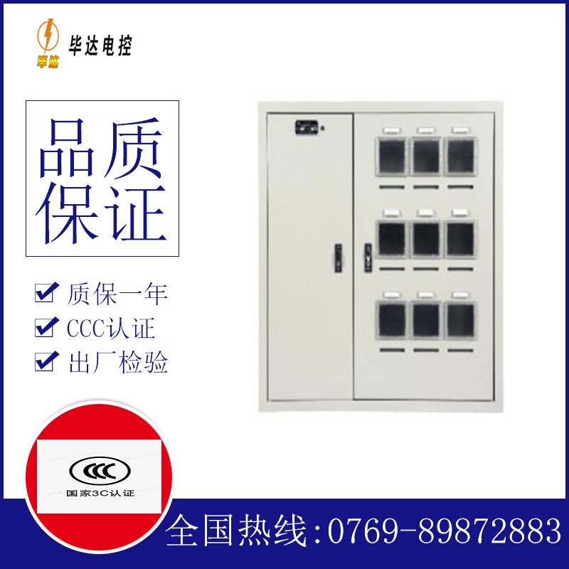 开化电表箱